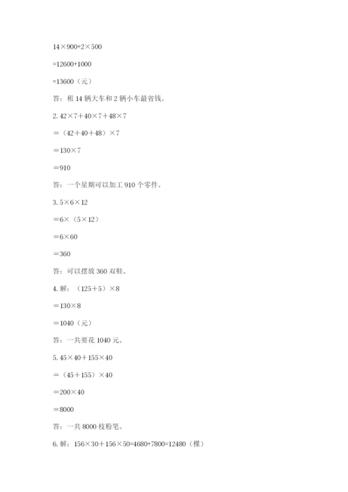 人教版四年级下册数学期中测试卷及答案【有一套】.docx