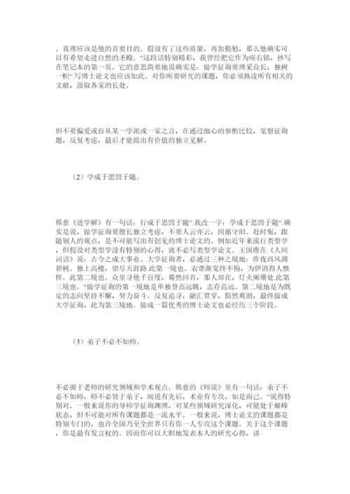 【精编】博士论文贵在有创见精选.docx