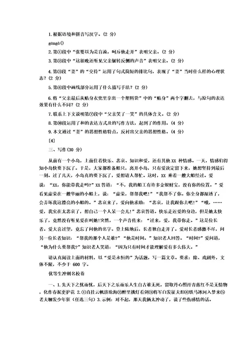 八年级名校课堂答案网人教新课标八年级上册语文第六单元名校试题