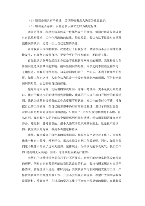 有关实习生迟到检讨书4篇.docx