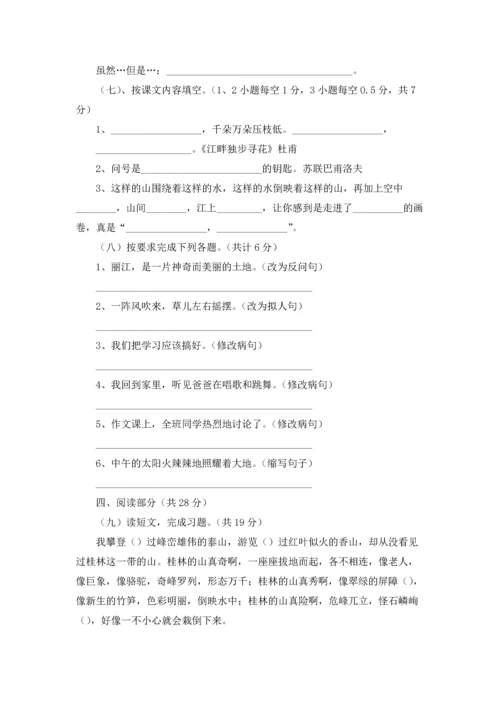 语文S版四年级下册期中试题.docx