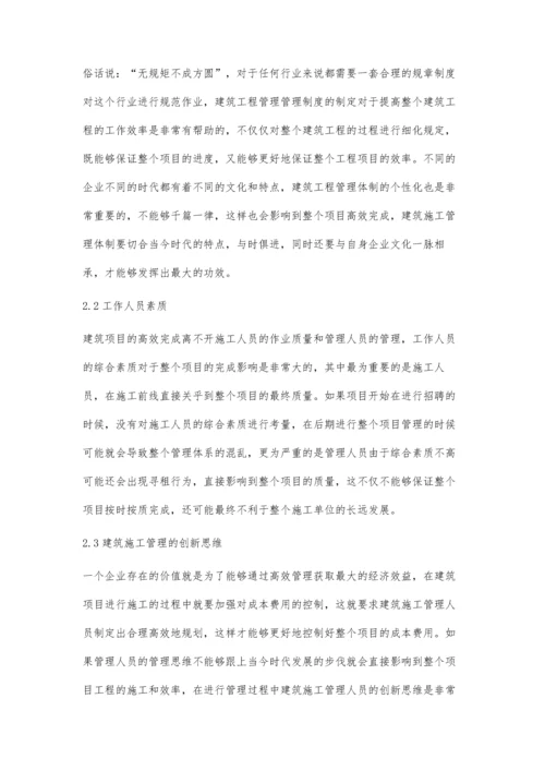 建筑工程施工管理的影响因素与对策分析韦莉.docx