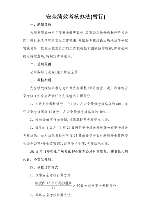 安全绩效考核办法(暂行).docx