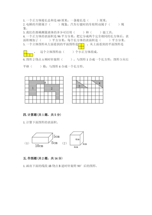 人教版五年级下册数学期末测试卷带答案（模拟题）.docx