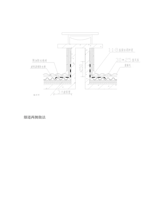 挂瓦坡屋面综合施工专题方案样本.docx