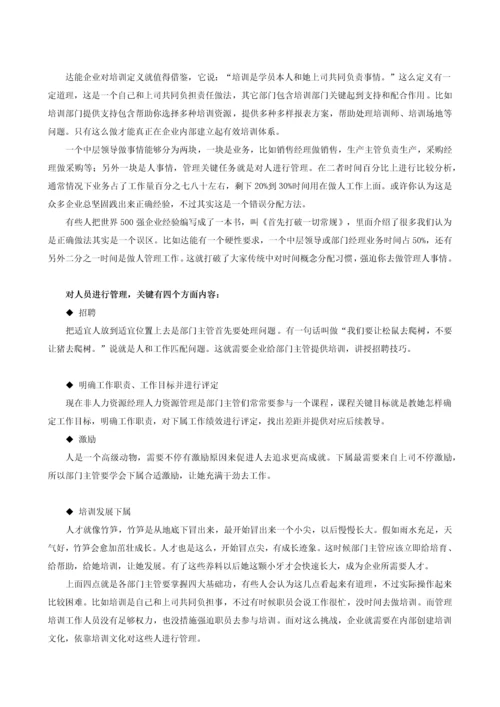 建立以需求为导向的量化培训综合体系许盛华.docx