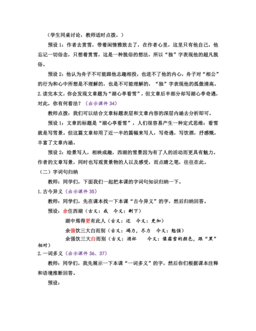 部编版九年级语文上册教案 第三单元 13 湖心亭看雪