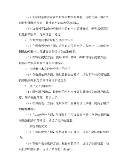 垃圾分类系统的智能化解决方案研究