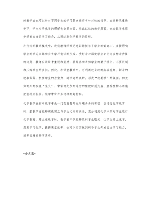 浅谈初中化学培养学生学习能力的方法.docx