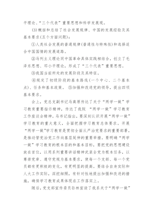 2024年党员学习会议记录.docx