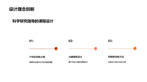 个性化体育教学