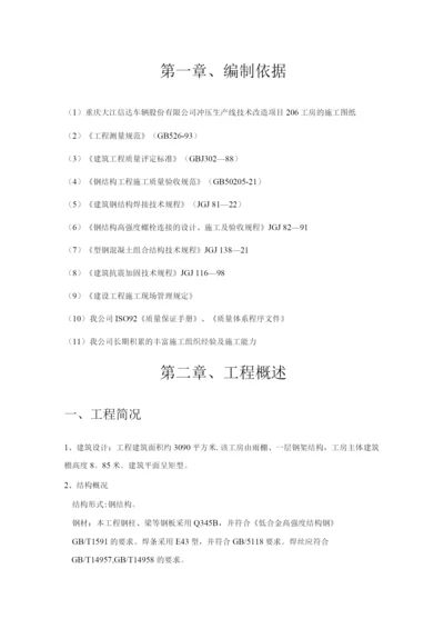 钢结构安装施工方案4.docx