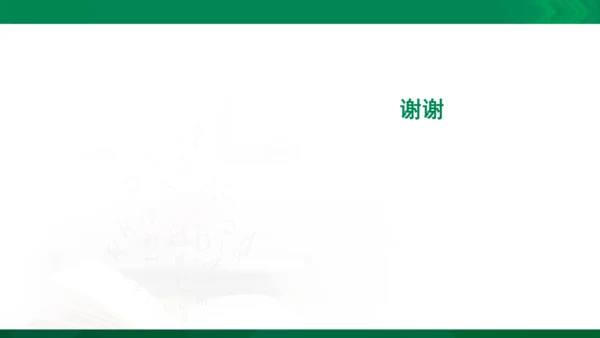 第三单元口语交际