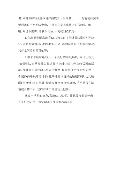 2022年小班保育工作总结