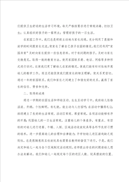 小班第二学期班务简洁的工作总结