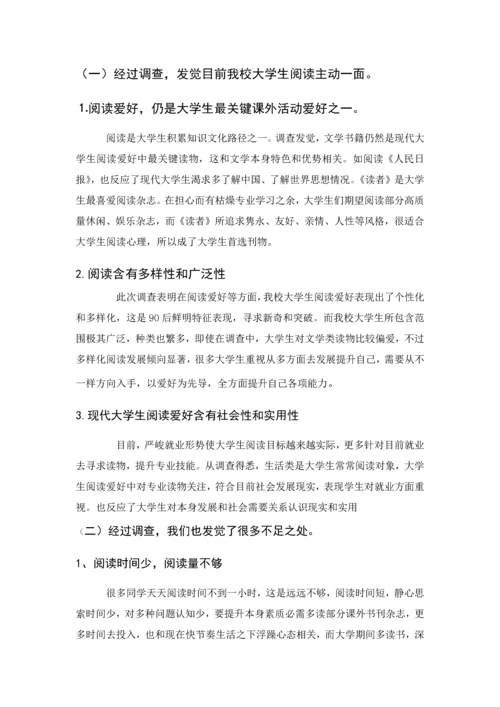 大学生阅读习惯调查分析报告.docx