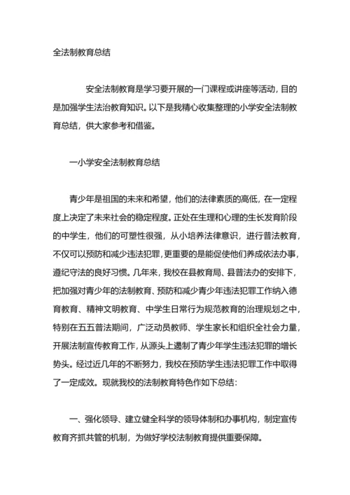 机电技师班法制教育主题活动总结.docx