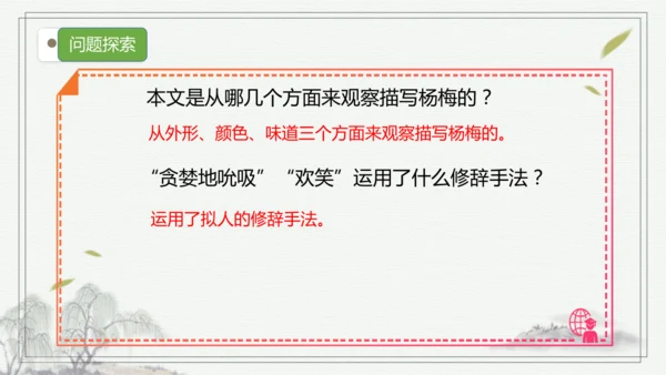 部编版语文三年级上册第五单元复习 课件