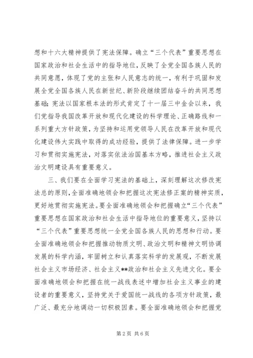 学习新宪法心得体会(1).docx