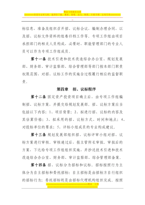 固定资产投资项目实施过程中招、议标工作管理办法(试行).docx