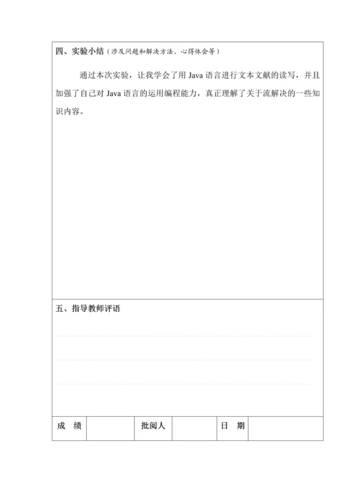 2023年南京邮电大学Java实验报告三.docx