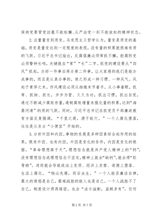 党风廉政建设党课辅导报告.docx