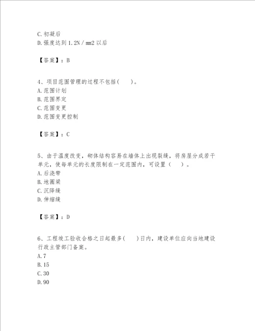 一级建造师之一建建筑工程实务题库精品黄金题型