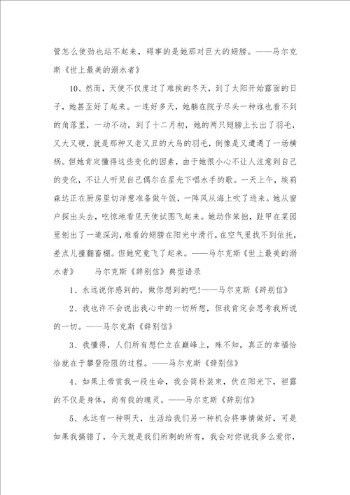 马尔克斯经典语录