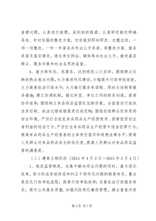 药监局三抓一顺工作方案.docx