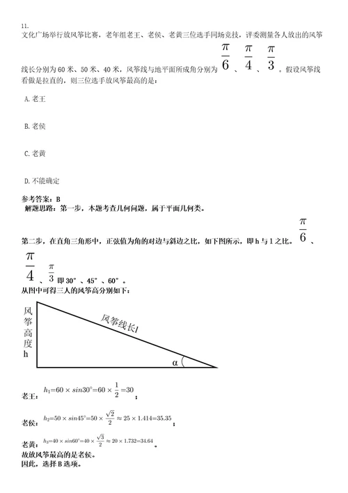 2022年08月香港中文大学深圳生命与健康科学学院李宗夷项目组博士后招聘笔试题库含答案解析0