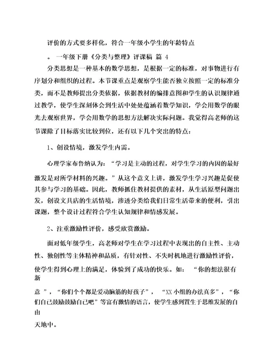 一年级下册《分类与整理》评课稿
