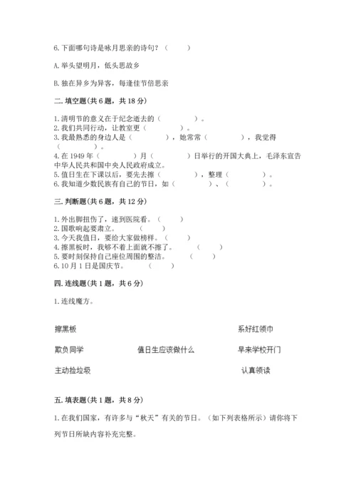 部编版二年级上册道德与法治期中测试卷附完整答案（全国通用）.docx