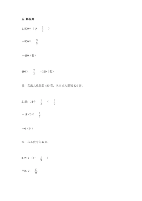 冀教版五年级下册数学第六单元 分数除法 测试卷一套.docx