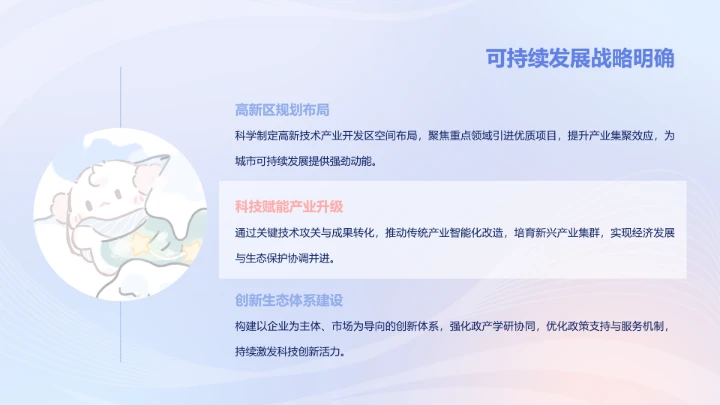 眠眠兔蓝粉色渐变风科技年终工作总结