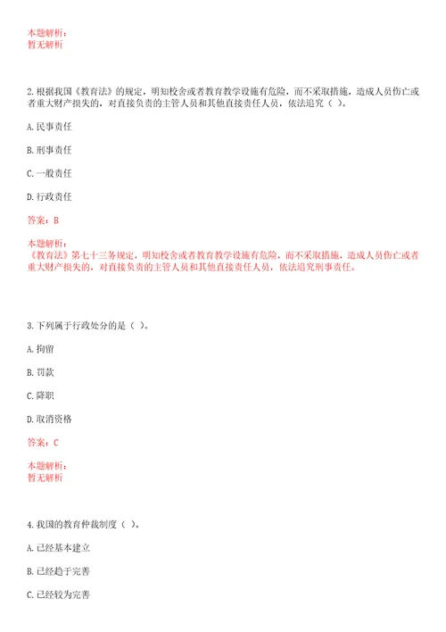 2022年09月南京航空航天大学金城学院2022年招聘2名人员艺术与传媒学院考试参考题库含答案详解