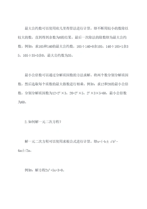 湖南高职高考数学知识点