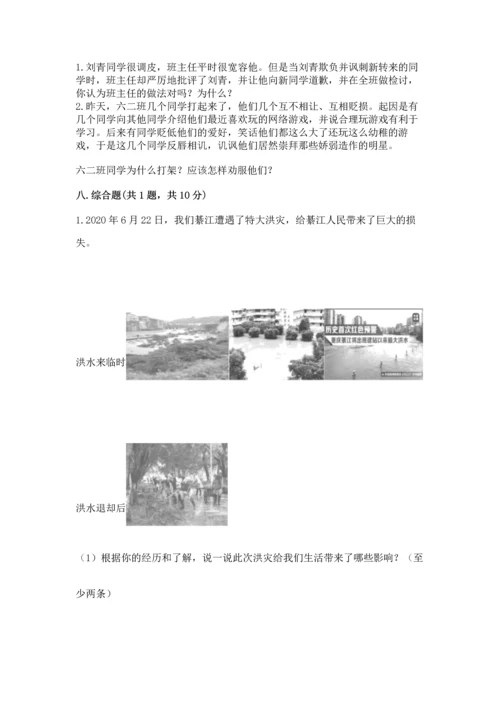 六年级下册道德与法治 《期末测试卷》精品（达标题）.docx