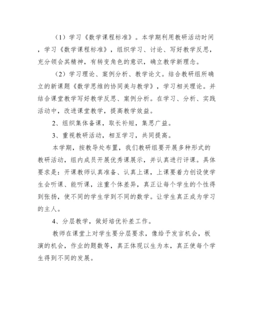 五年级数学教师个人工作计划_工作计划范文.docx