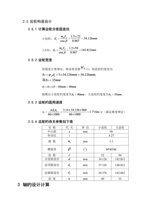 机械设计优质课程设计.docx