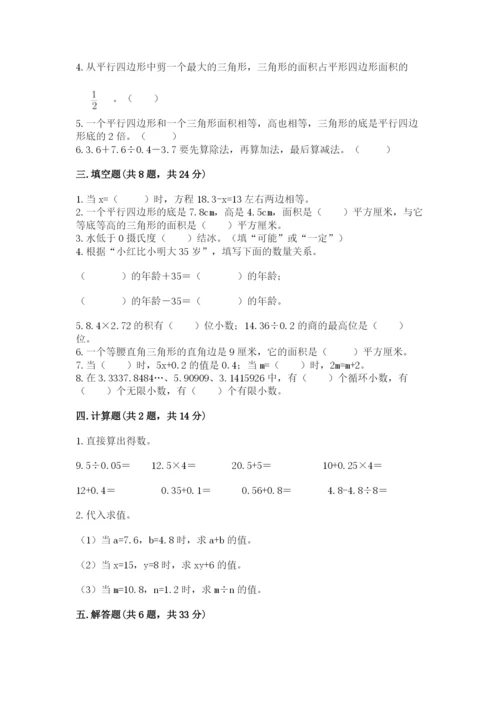 2022人教版五年级上册数学期末测试卷及参考答案【培优】.docx