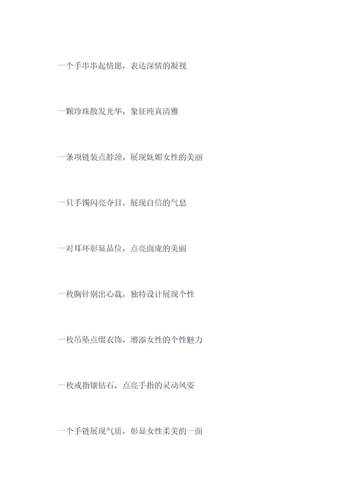 金首饰的顺口溜