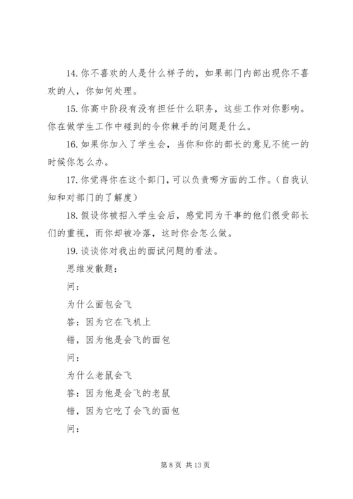 纪检部招新计划.docx