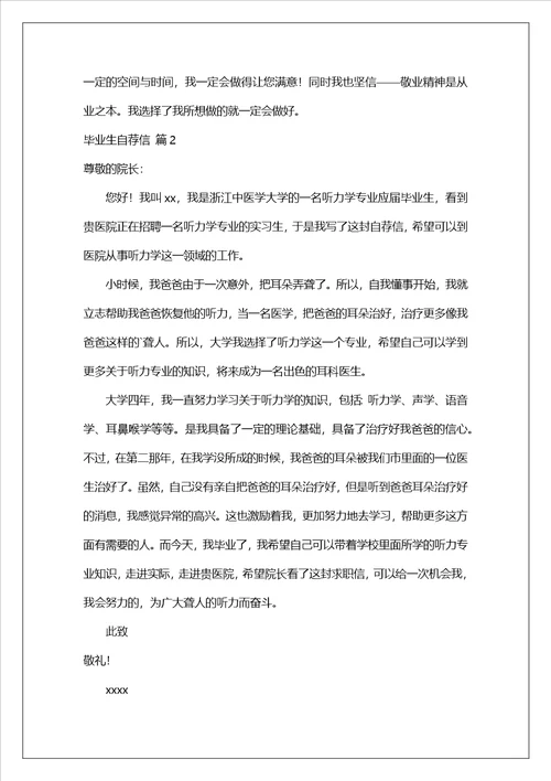 毕业生自荐信锦集7篇2