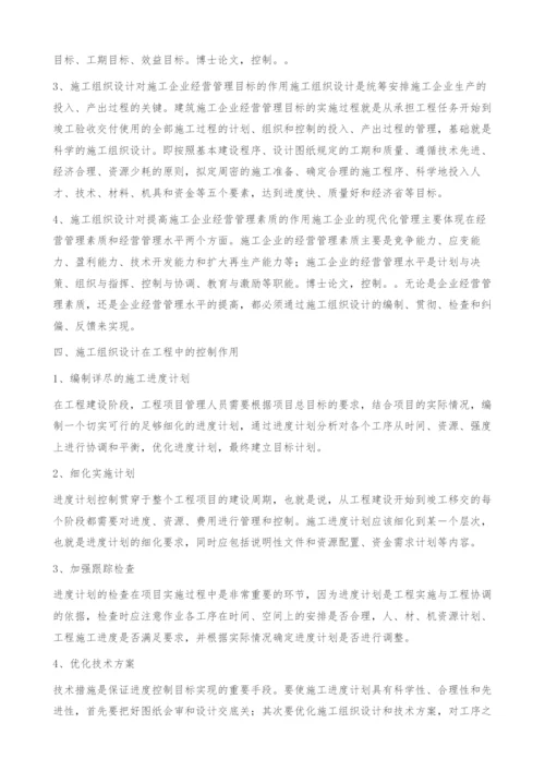 建筑施工中施工组织设计的重要性.docx