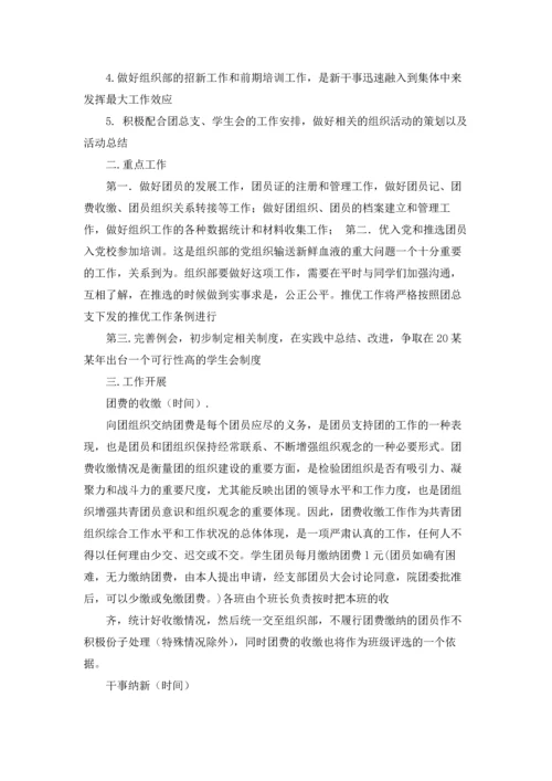 有关学生会工作计划.docx