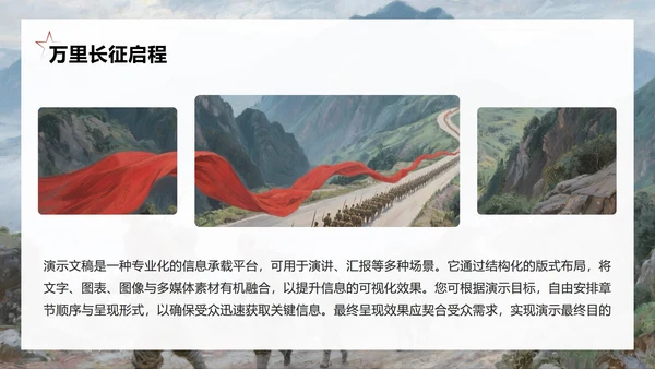红色写实油画复古风长征精神专题团课PPT模板