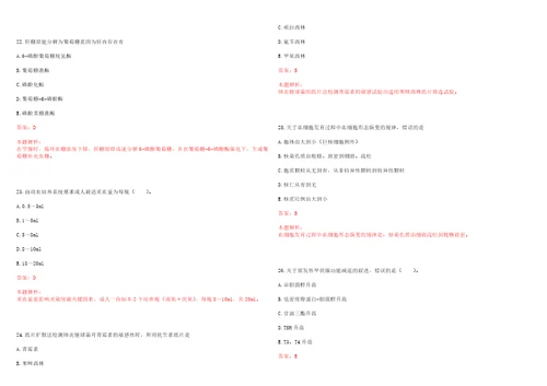 2023年安阳县第二人民医院医学检验技术人员招聘历年高频考点试卷含答案解析