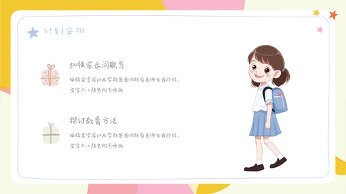 卡通学生家长会班会主题模板