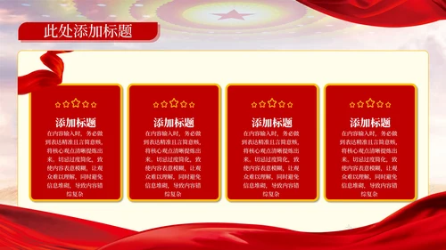 红色党政风二十届三中全会精神PPT模板