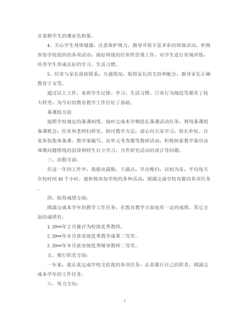 精编之高中教师年度考核个人总结范文.docx